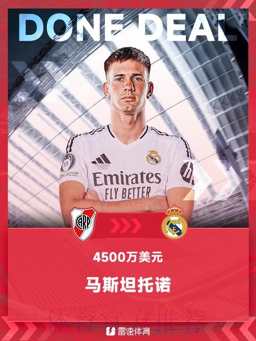 前球探:加盟皇马前 马斯坦托诺差点加盟马竞 前球探:加盟皇马前 马斯坦托诺差点加盟马竞